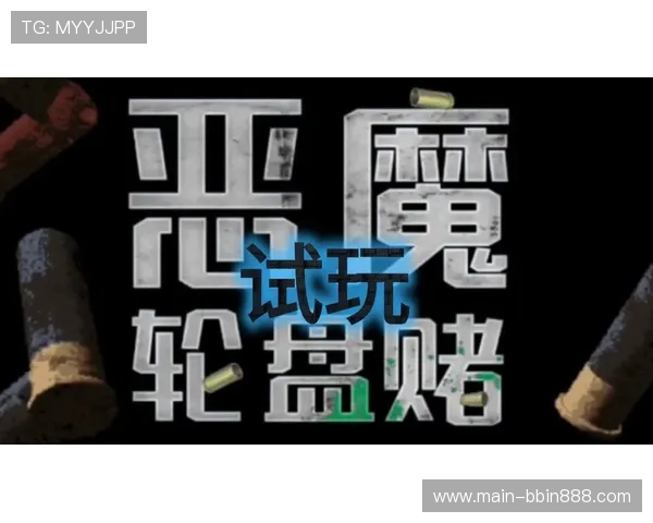 恶魔轮盘赌电脑版在线玩让你随时随地体验刺激的赌场娱乐体验